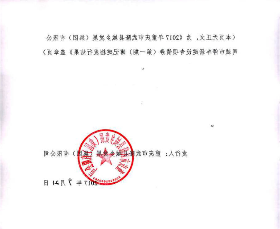 重庆武隆一期8亿元足球外围买球靠谱专项债完成簿记建档
